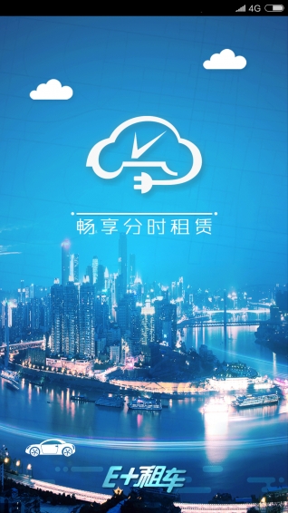 E+租車1