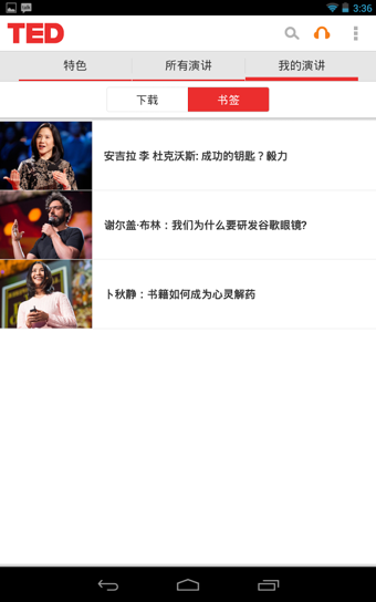 TED演講集3