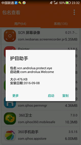 包名查看3