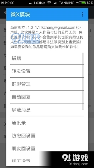 微x模塊