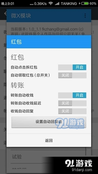 微x模塊下載