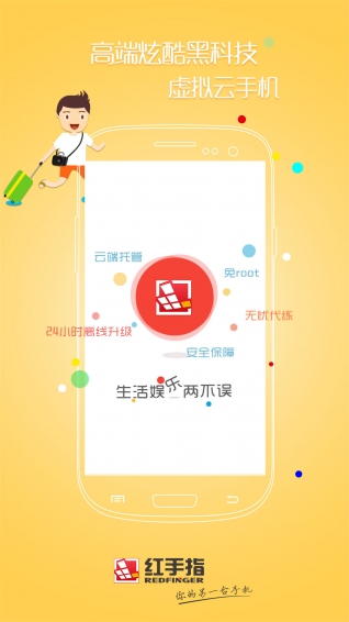 紅手指手游掛機(jī)平臺(tái)1
