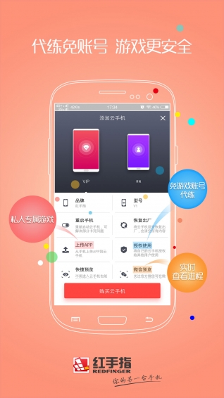紅手指手游掛機(jī)平臺(tái)4