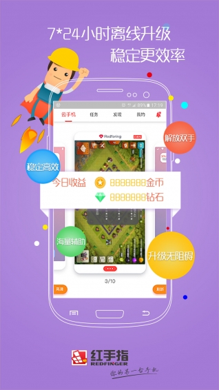 紅手指手游掛機(jī)平臺(tái)3
