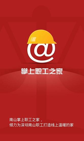 掌上職工之家1