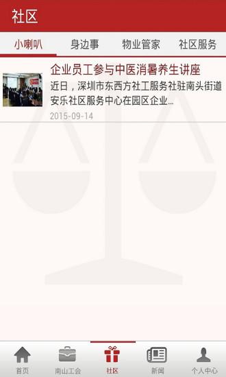 掌上職工之家5
