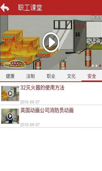 掌上職工之家3