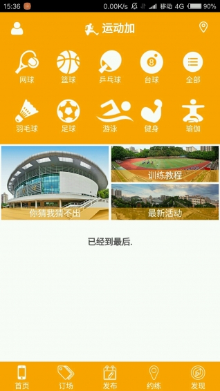 運(yùn)動加1