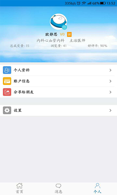 鳴醫(yī)通醫(yī)生3