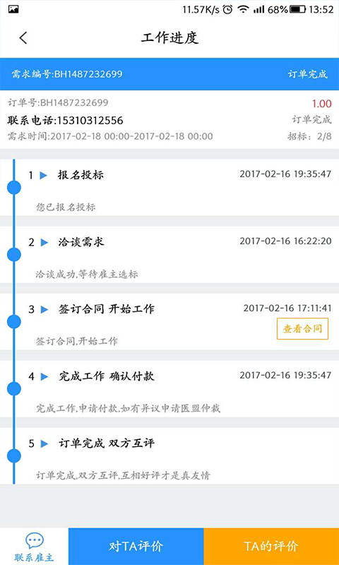 鳴醫(yī)通醫(yī)生4