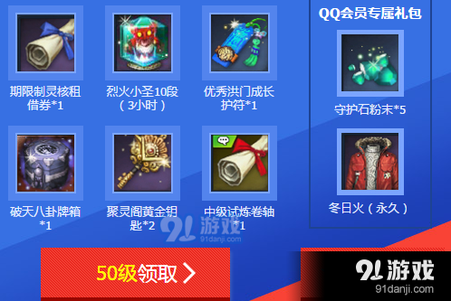 《劍靈》五月擼起袖子加油干  QQ會(huì)員助力懟起