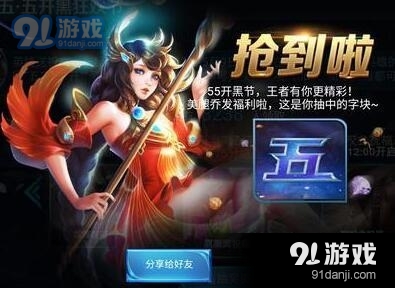 王者荣耀五五开黑节集字块获得方法及奖励详情