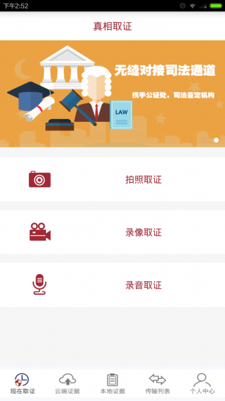 真相取證1
