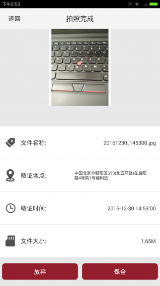 真相取證4