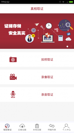 真相取證3