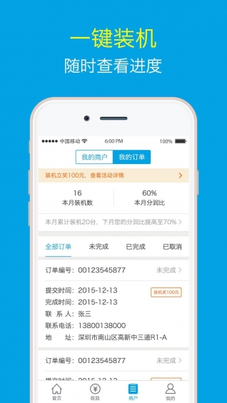 易裝機(jī)4