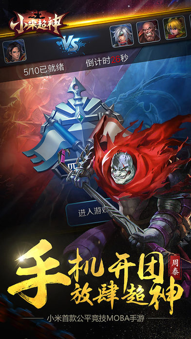 小米超神5