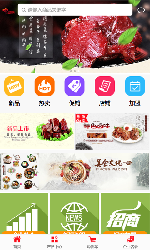 中國鹵菜網(wǎng)1