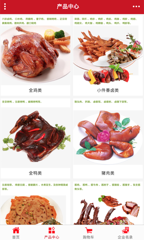 中國鹵菜網(wǎng)4