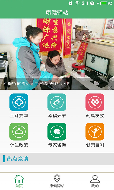 康健驛站1