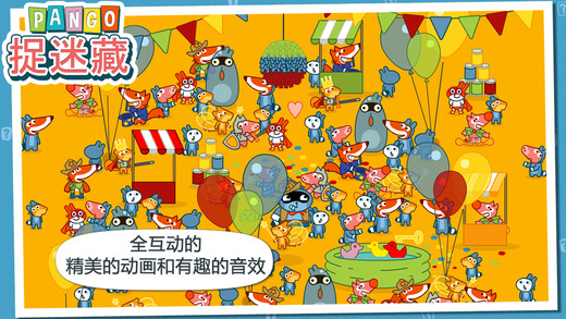 Pango捉迷藏4