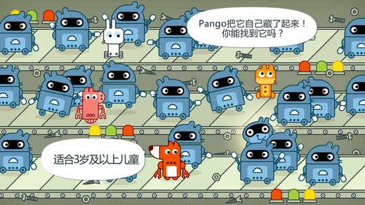Pango捉迷藏1