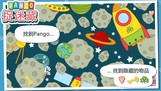 Pango捉迷藏2