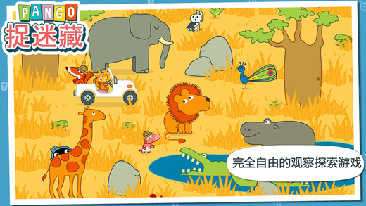 Pango捉迷藏3