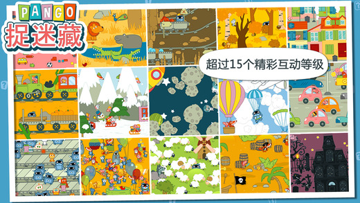 Pango捉迷藏5