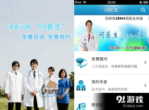 尋醫(yī)問藥