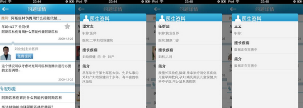 尋醫(yī)問藥app下載