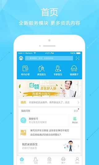 尋醫(yī)問藥1