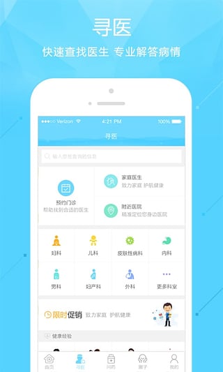 尋醫(yī)問藥2
