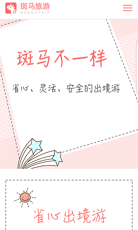 斑馬旅游1