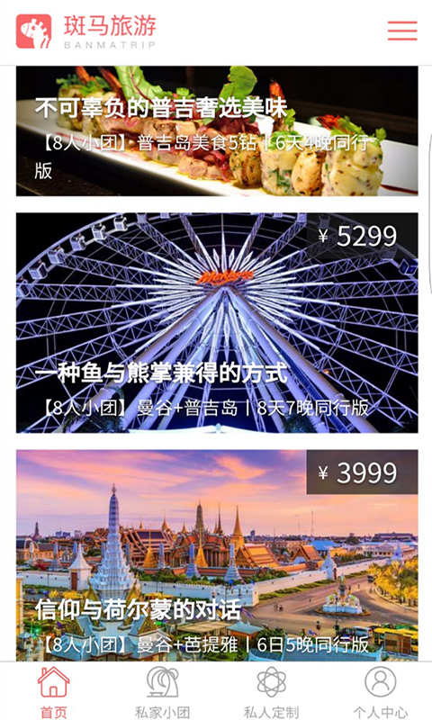 斑馬旅游2