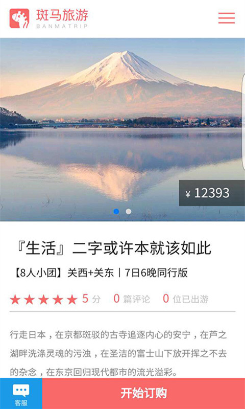 斑馬旅游4