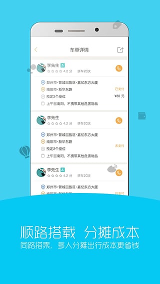 來回拼車2