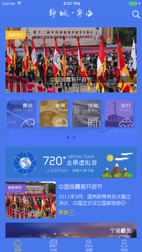 寧海旅游2