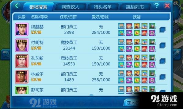富豪傳奇2九游版下載