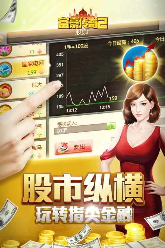 富豪傳奇2九游版2