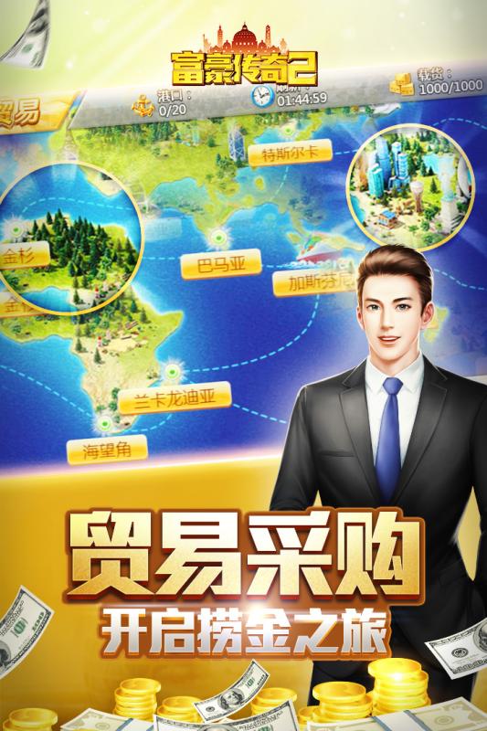 富豪傳奇2九游版5