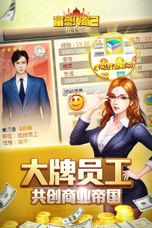 富豪傳奇2九游版4