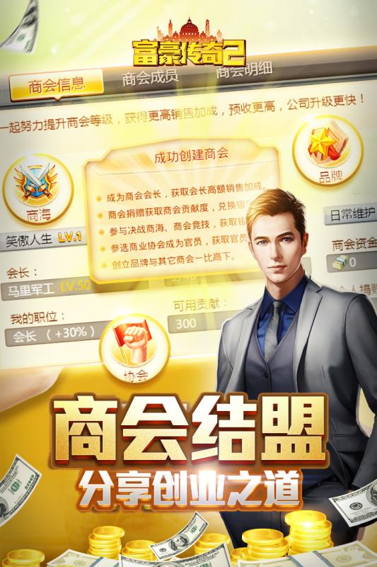 富豪傳奇2九游版3