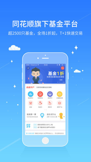 同花順愛基金5