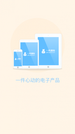 一兩理財(cái)2