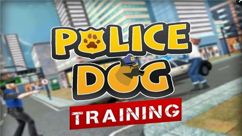 警犬訓練模擬1