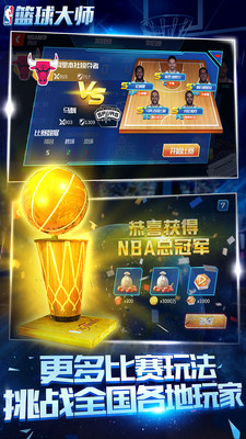 NBA籃球大師4