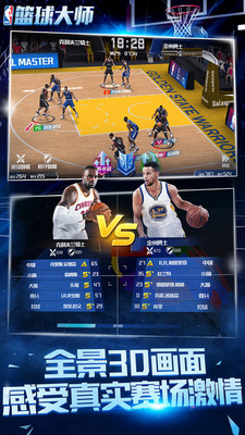 NBA籃球大師3