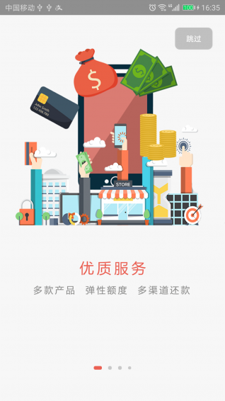 微錢貸1