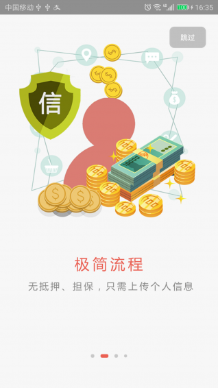 微錢貸2